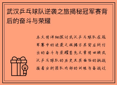 武汉乒乓球队逆袭之旅揭秘冠军赛背后的奋斗与荣耀